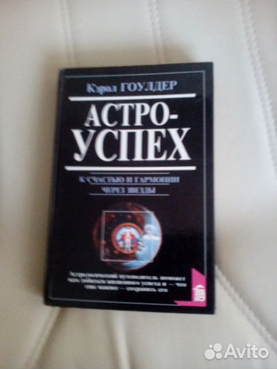 Астро- Успех