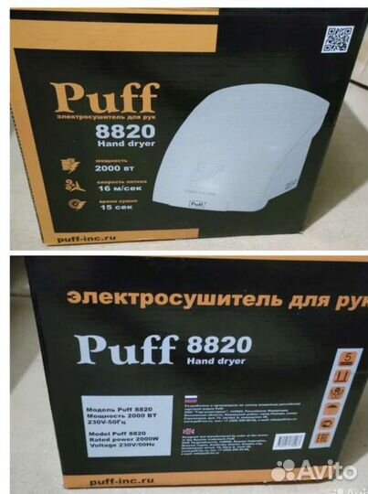 Электросушитель для рук