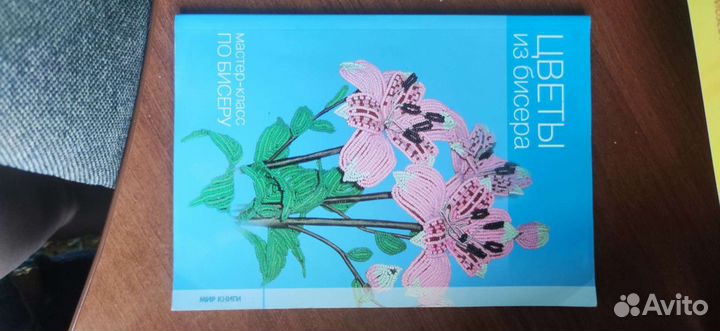 Книги по бисероплетению