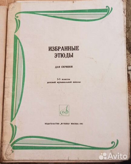 Ноты для скрипки. Ноты для гитары