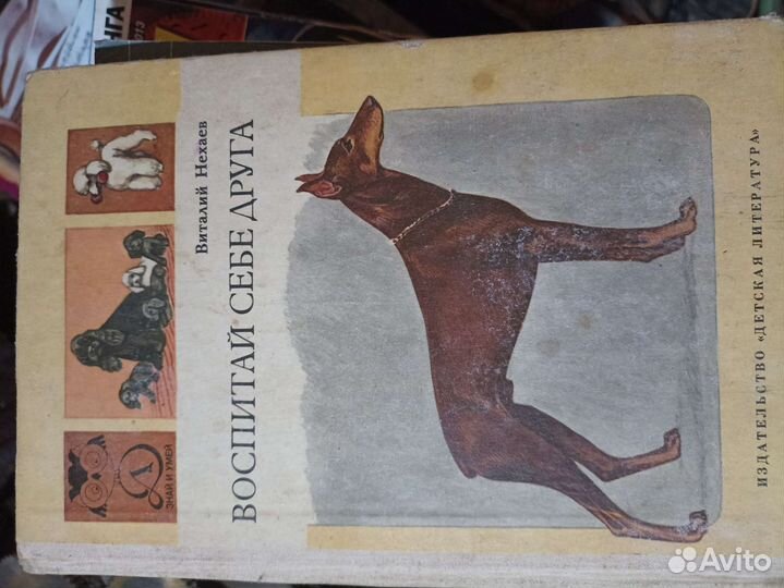 Книга о воспитании собак