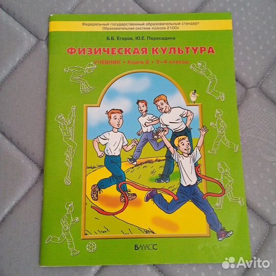 Физическая культура 3-4 класс Егоров