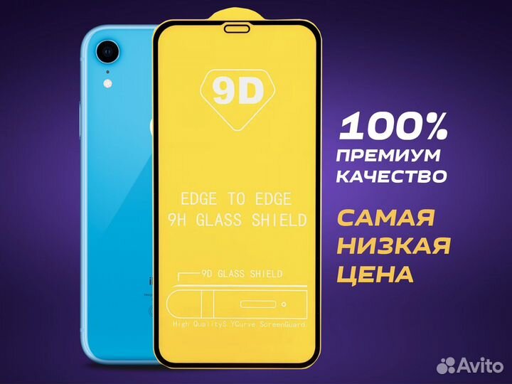 Защитное стекло на iPhone XR