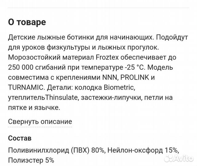Лыжные ботинки Nordway 35р