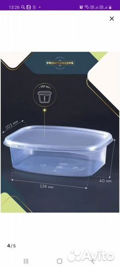 Контейнер одноразовый 100шт 350мл