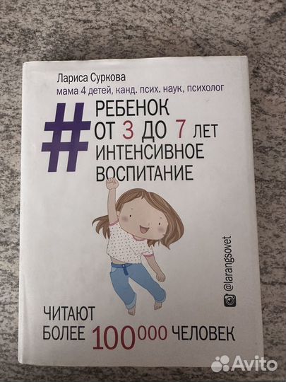 Книги Как здорово с ребенком Лариса Суркова