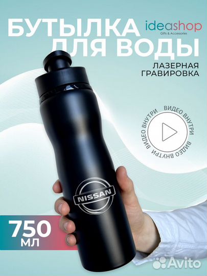Бутылка для воды спортивная металлическая Nissan