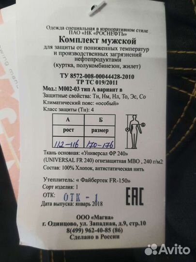 Спецодежда зимняя роснефть