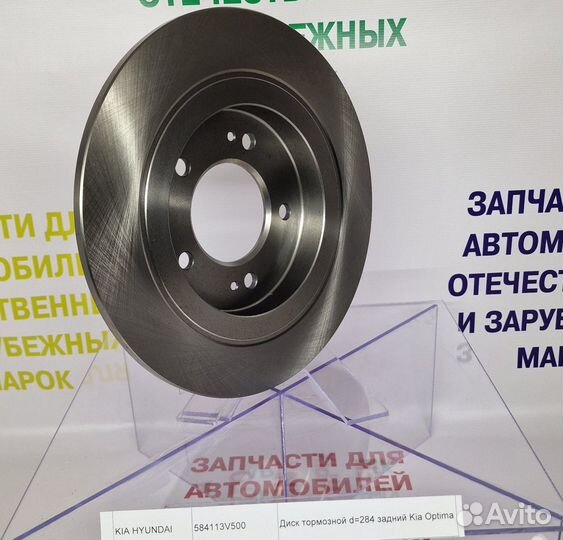 Тормозной диск задний Kia Optima 584113V500