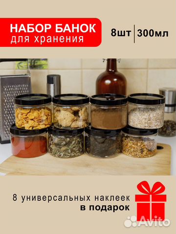 Банка 0,3 * 8 шт