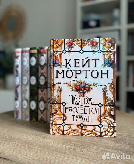 Книги Кейт Мортон