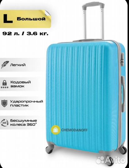 Чемодан большой L