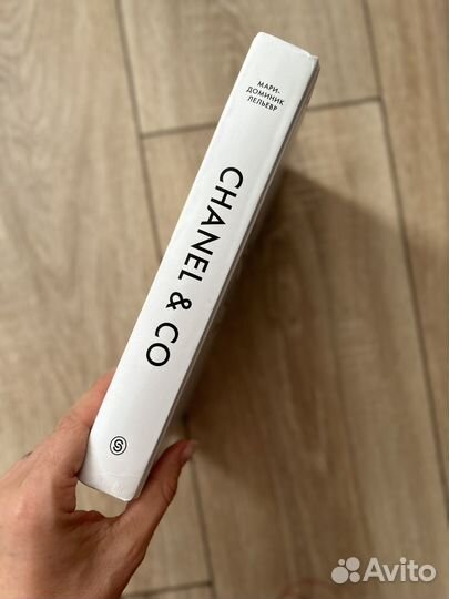 Chanel & Co. Подруги Коко. Книга