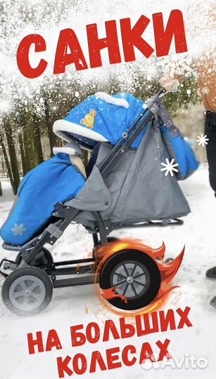 Санки с большими колесами