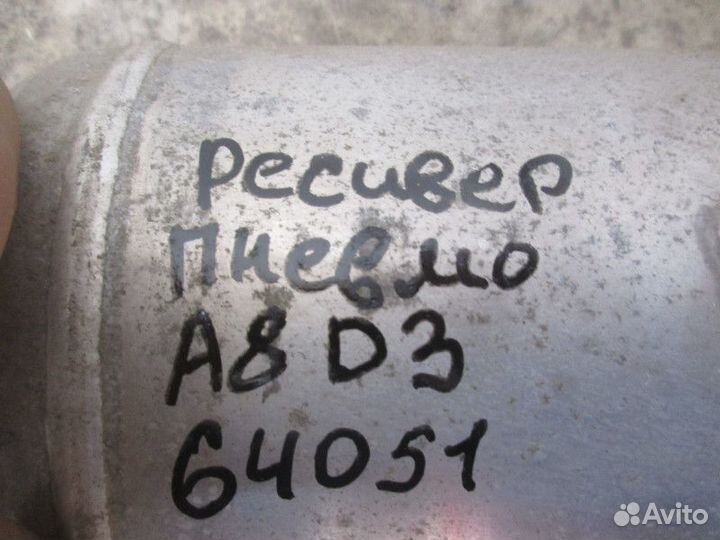 Ресивер воздушный Audi A8 4E 2002-2010