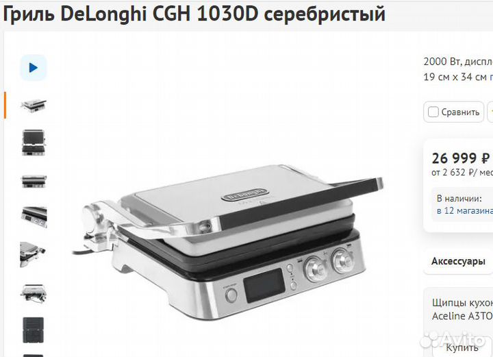 Гриль Delonghi cgh1030D