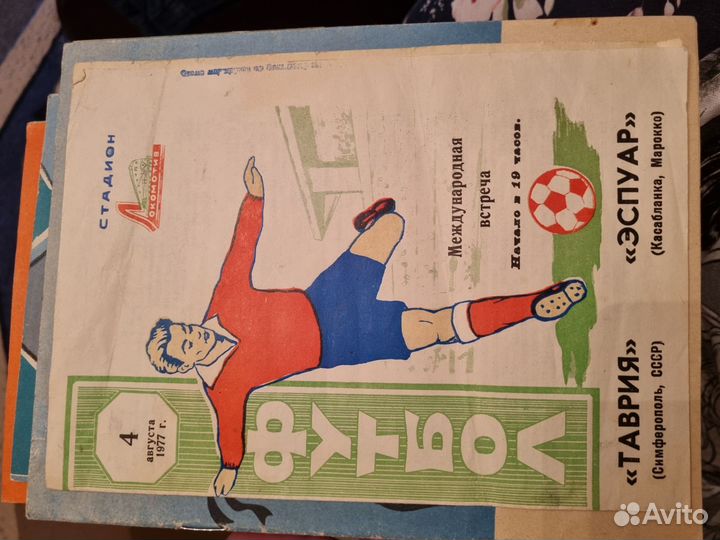 Футбольные программки