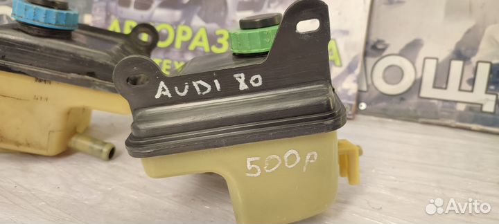 Бачок жидкости гур Audi 80 B3