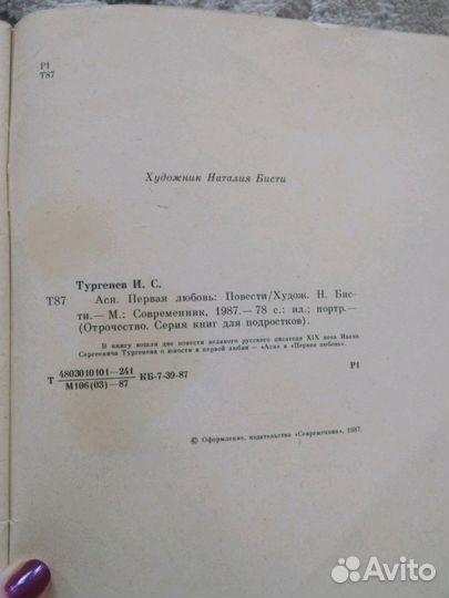 Книга Тургенева И. С