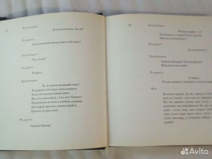 Вильям Шекспир. Отелло