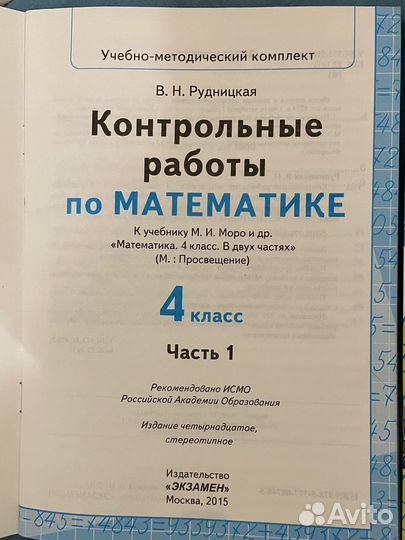 Котрольные работы по математика 4 класс