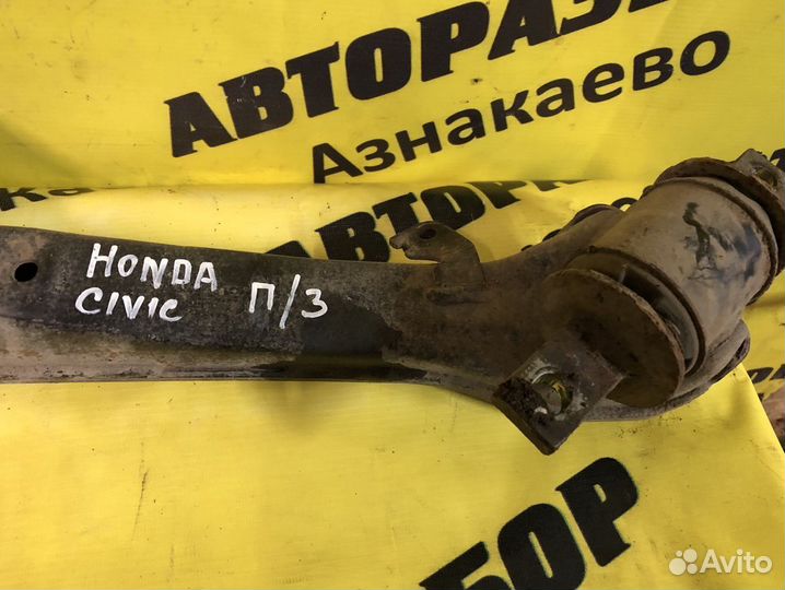 Рычаг задний правый Хонда Цивик 4D