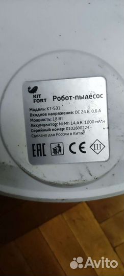 Робот-пылесос