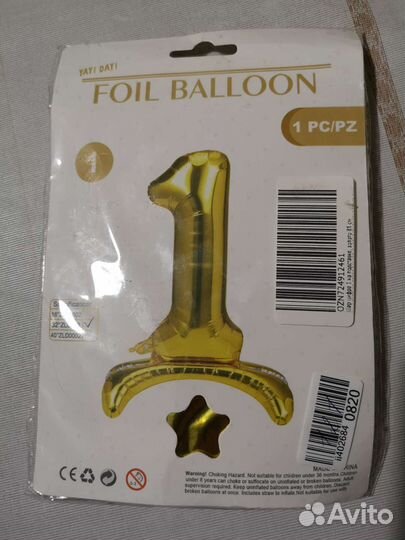 Единичка на годик