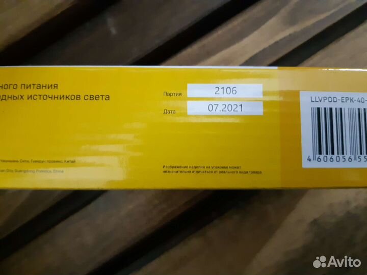 Блок аварийного питания llvpod-epk-40-1H