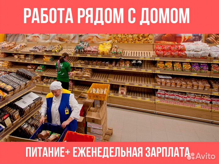 Работник торгового зала. Рядом с домом