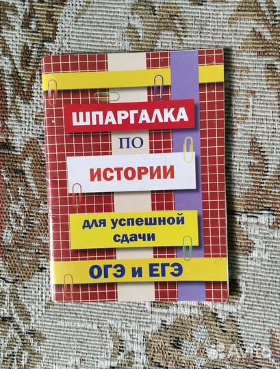 Справочники для подготовки к ЕГЭ