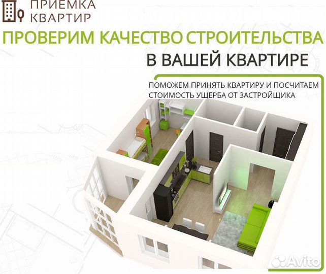 Приемка квартир в новостройке