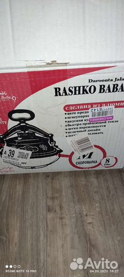 Скороварка