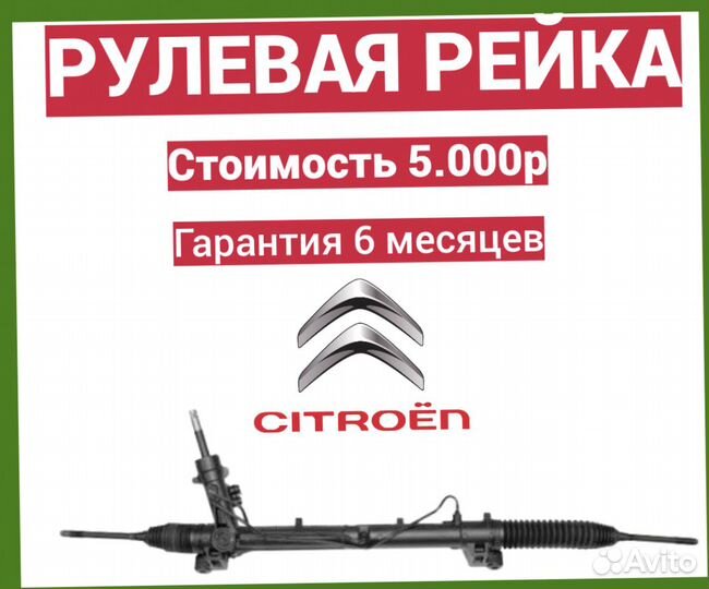 Рулевая рейка Ситроен С5 citroen c5