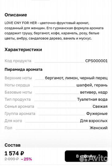 Complices cnyeau de Toilette für Frauen 100 ml