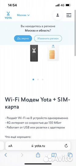 Wifi модем yota