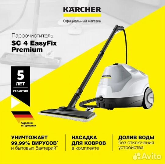 Пароочиститель Karcher SC 4 Premium