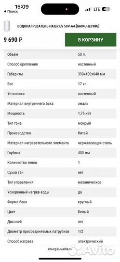 Водонагреватель 50л