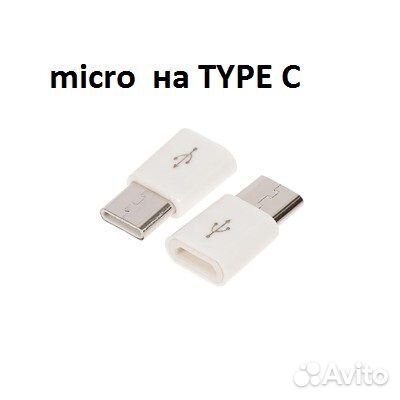 Переходники с одного разъема на другой в телефон