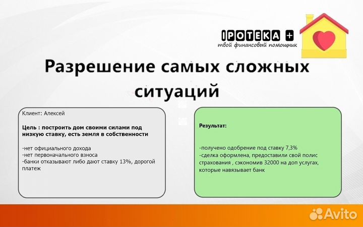 Ипотечный брокер