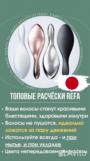 Премиальная лечебная расчёска из Японии Refa