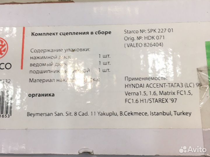 Сцепление комплект accent тагаз 215 мм