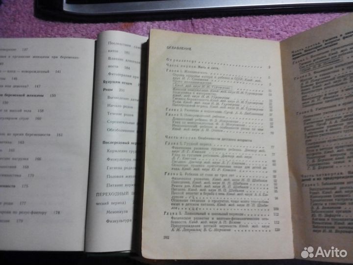 Советские книги по здоровью, бытовые советы