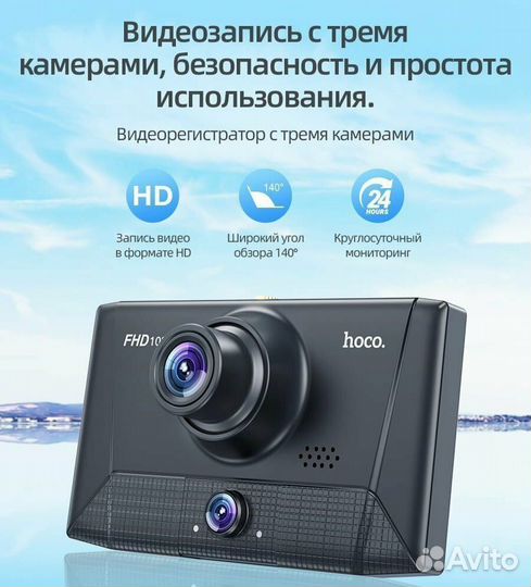 Видеорегистратор Hoco DI17 Three camera (140,SD: 1