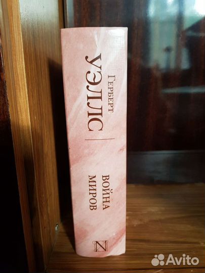 Герберт Уэллс. Шесть романов. Рассказы. 1215 стр