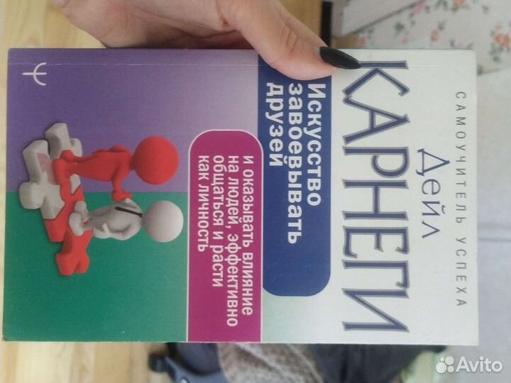 Дейл Карнеги