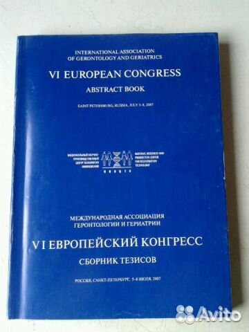 Сборник тезисов 