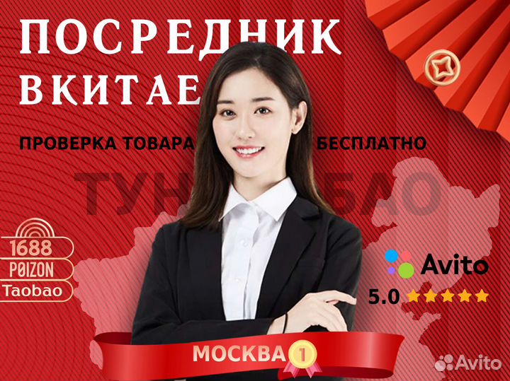 Посредник в китае Доставка товара из Китая 1688