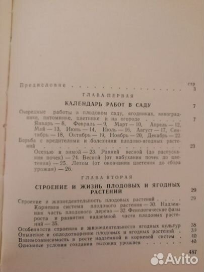 Календарь-справочник. Садовода-любителя