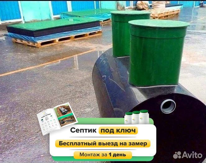 Септик